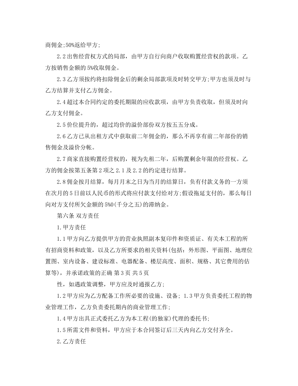 2023年代理招商合同样本.docx_第3页