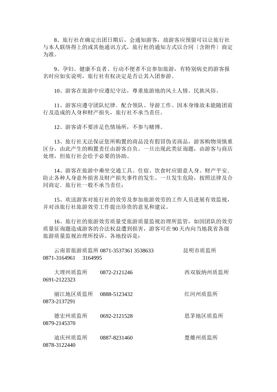 2023年云南省ۥ国内旅游组团合同2.docx_第2页
