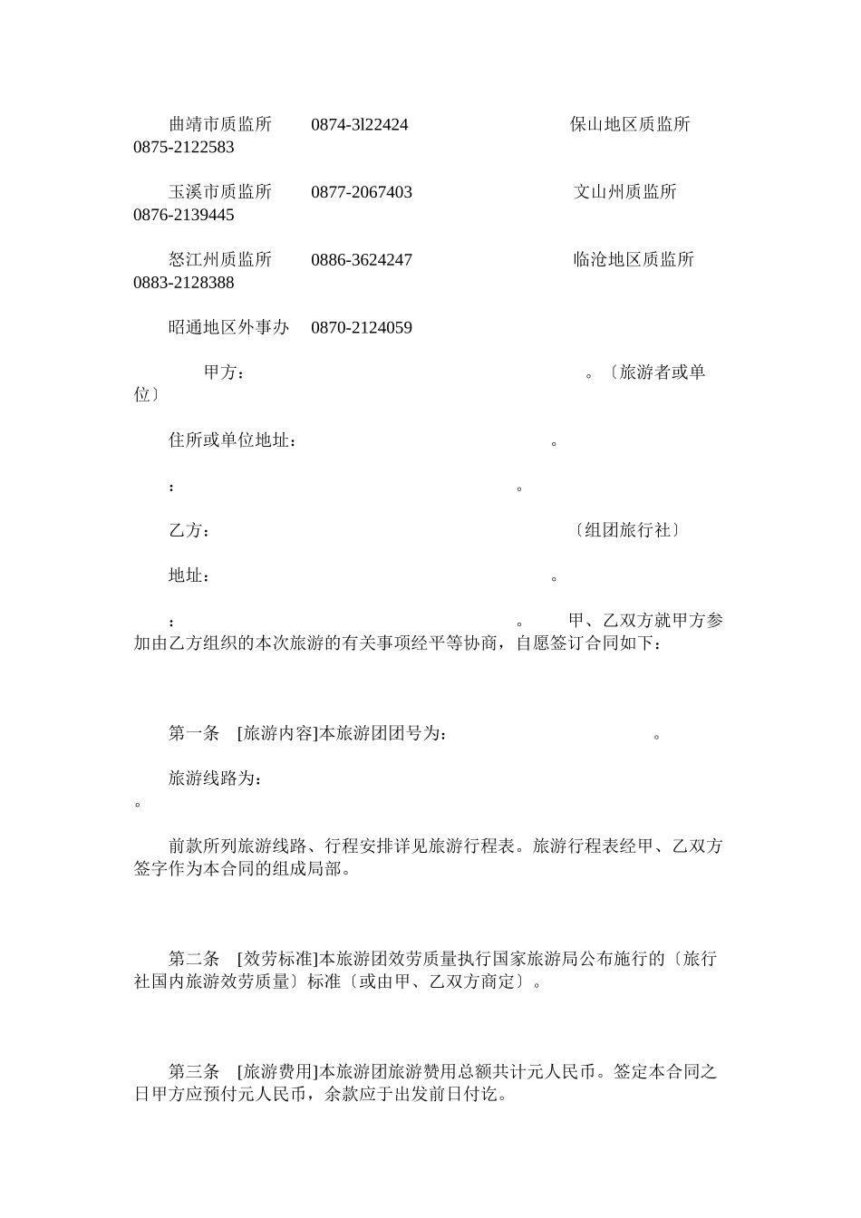 2023年云南省ۥ国内旅游组团合同2.docx_第3页
