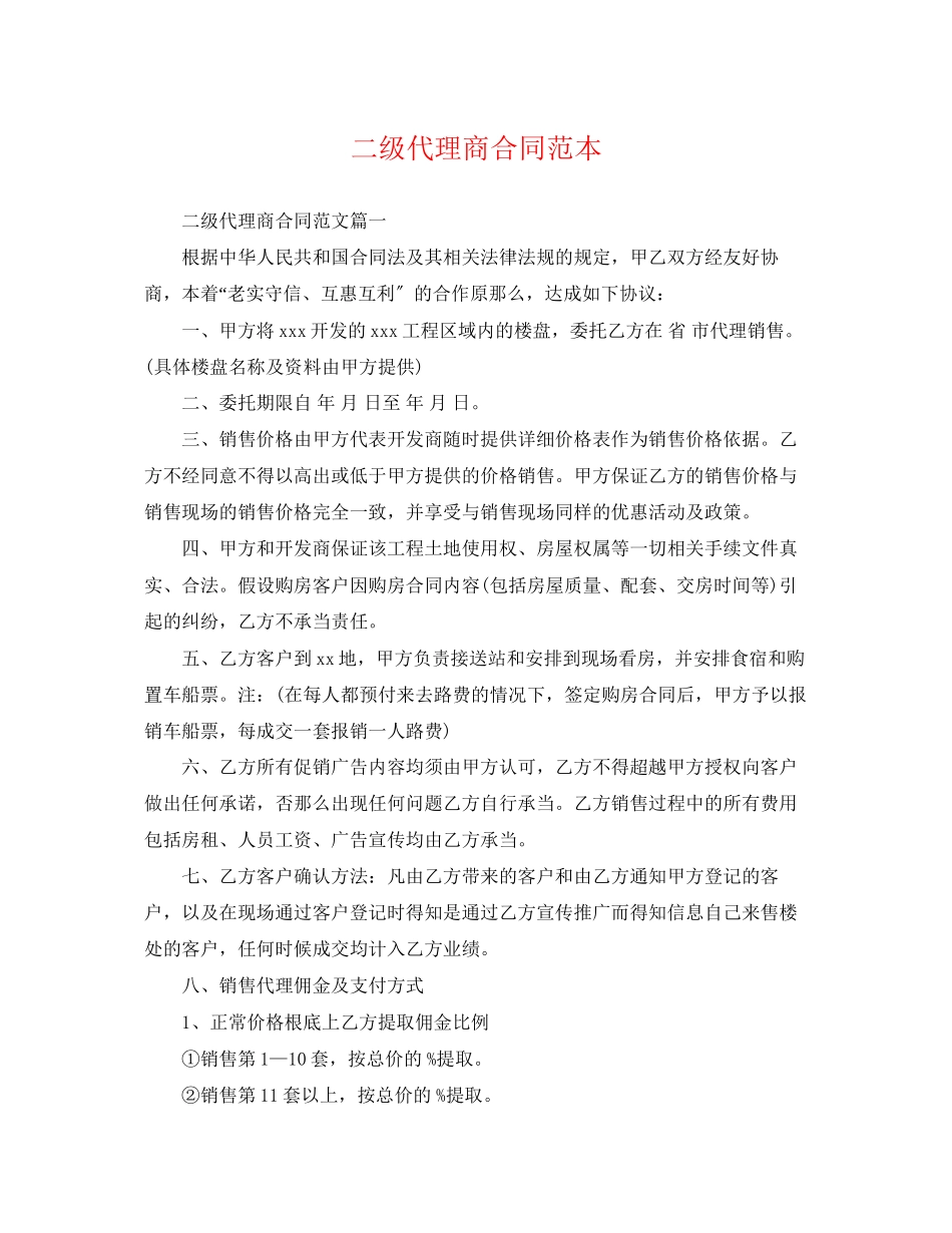 2023年二级代理商合同范本.docx_第1页