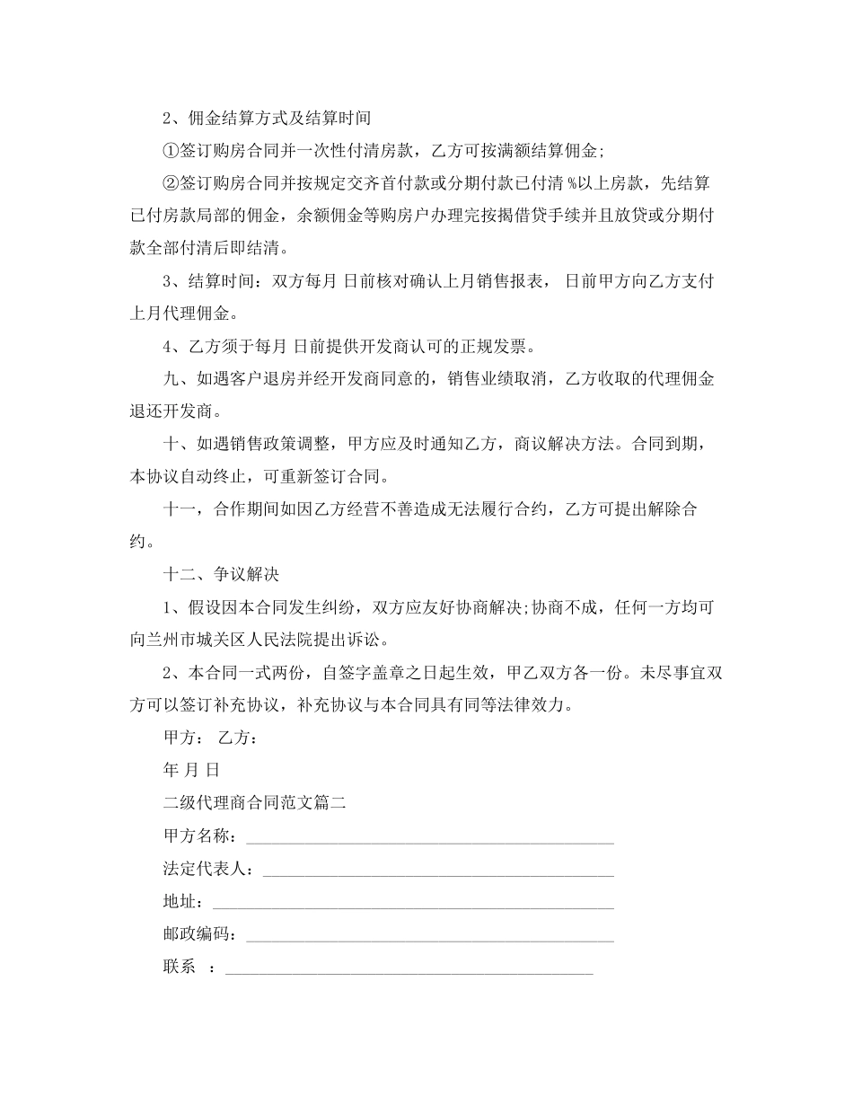 2023年二级代理商合同范本.docx_第2页