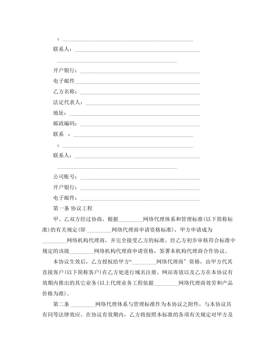 2023年二级代理商合同范本.docx_第3页