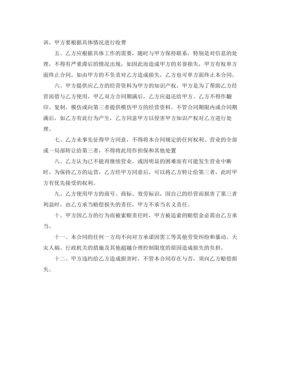 2023年代理合作合同（一）.docx_第2页