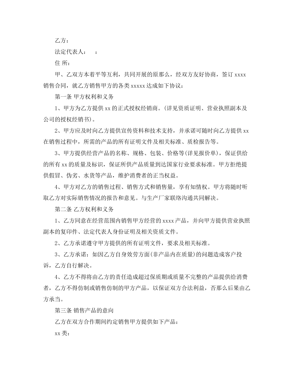 2023年二级代理商合同范本2.docx_第3页