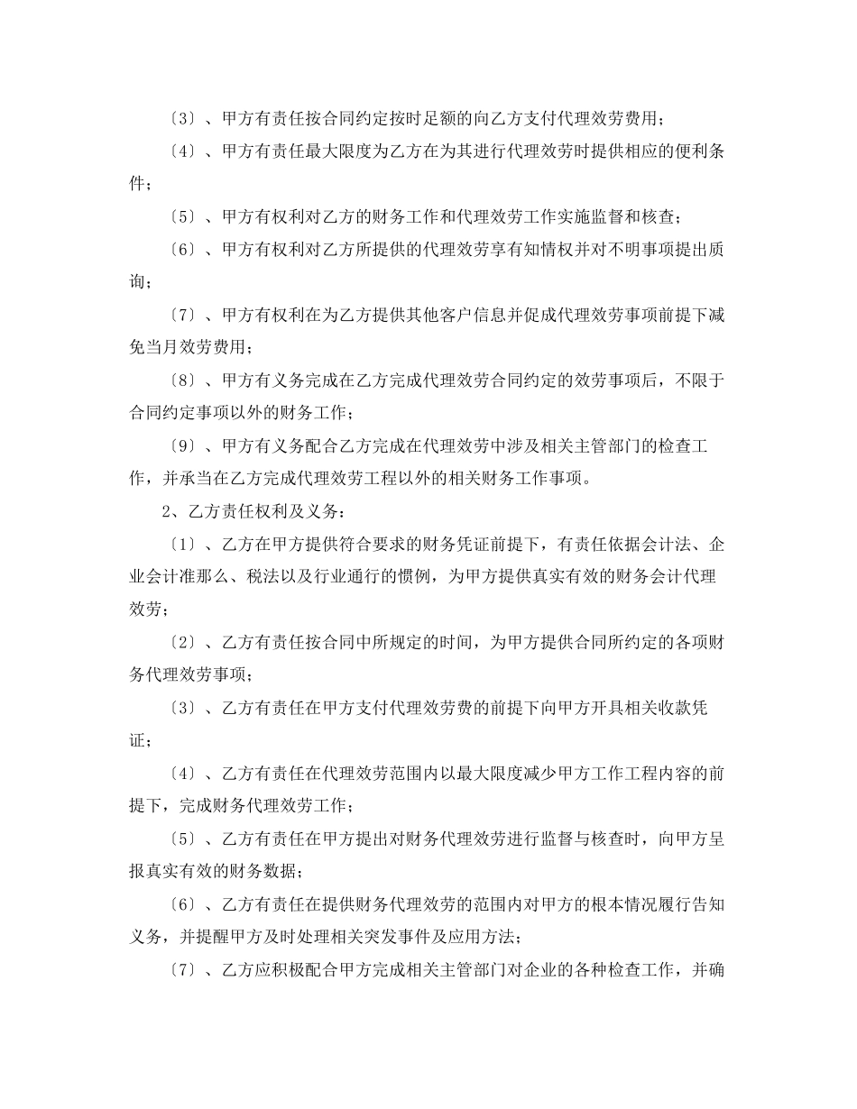 2023年代理会计合同.docx_第2页