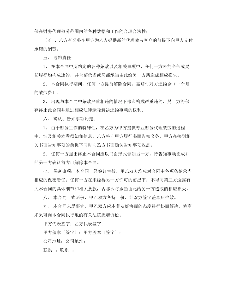 2023年代理会计合同.docx_第3页