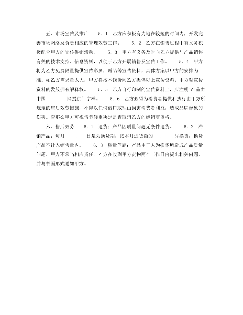 2023年代理汽车饰品经销合同.docx_第2页