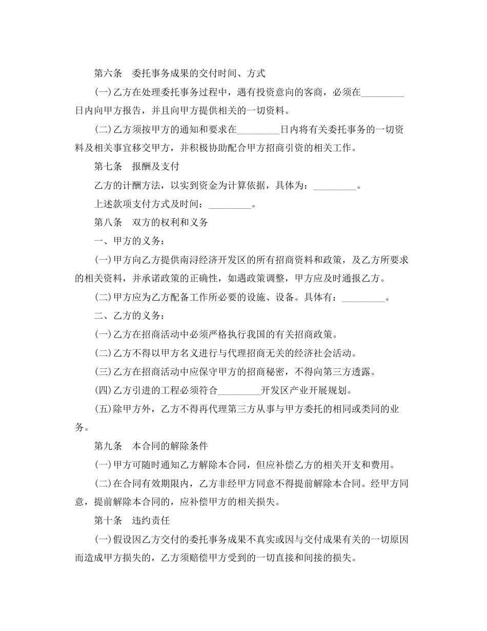 2023年代理招商合同模板.docx_第2页