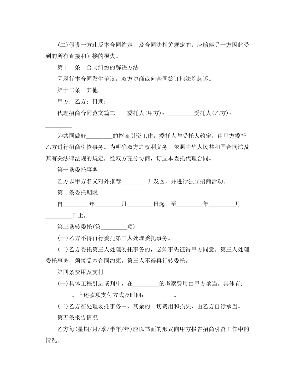2023年代理招商合同模板.docx_第3页