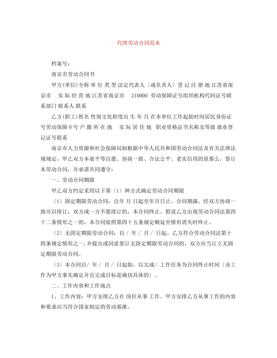 2023年代理劳动合同范本.docx_第1页
