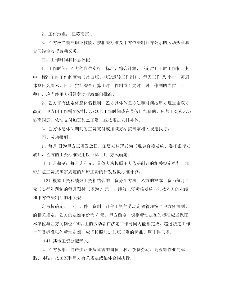 2023年代理劳动合同范本.docx_第2页