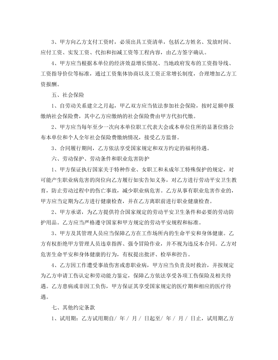 2023年代理劳动合同范本.docx_第3页