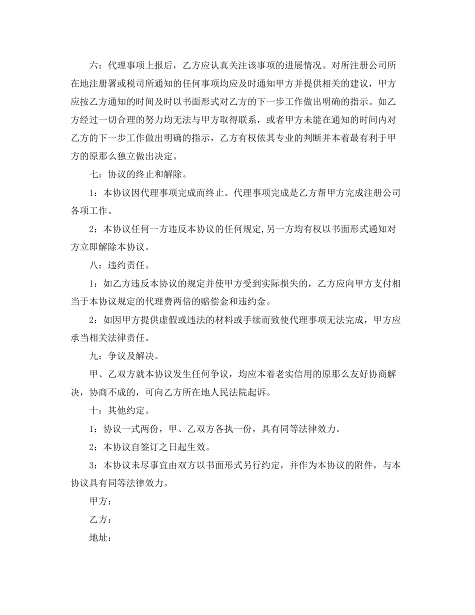 2023年代理注册公司合同范本.docx_第2页