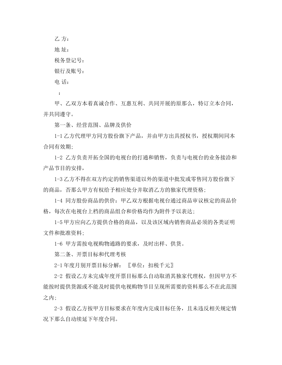 2023年代理产品合同范本.docx_第3页