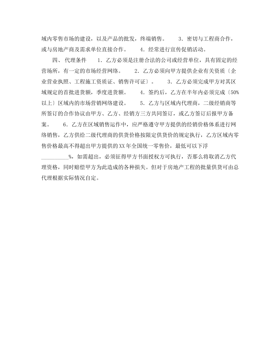 2023年代理产品合同书.docx_第2页
