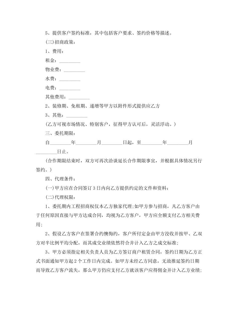 2023年代理招商合同书范本.docx_第2页