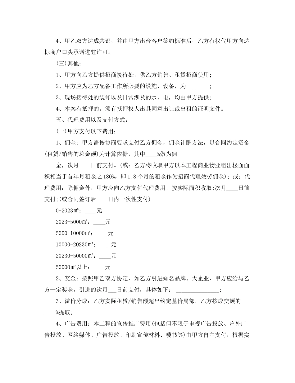 2023年代理招商合同书范本.docx_第3页
