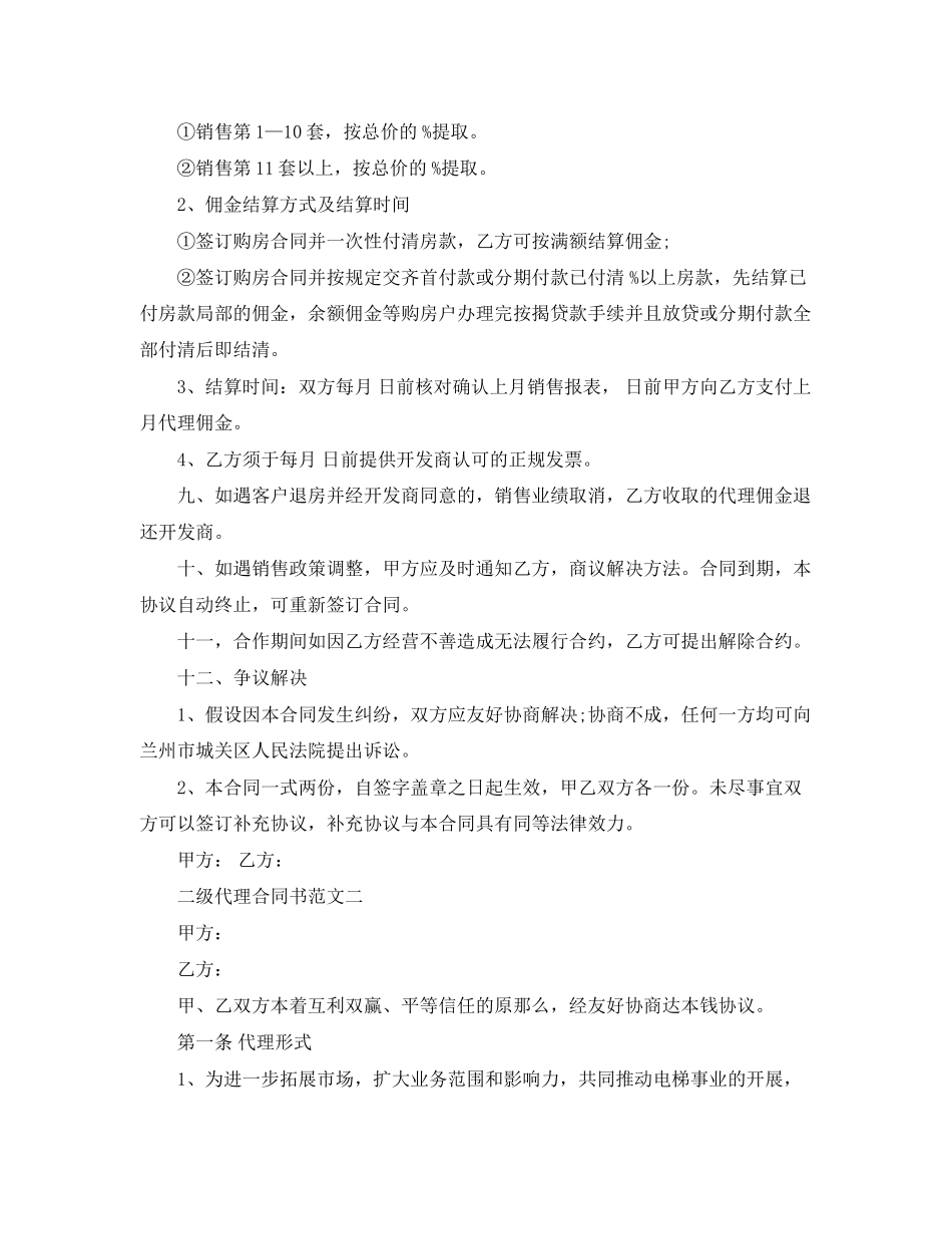 2023年二级代理合同书.docx_第2页