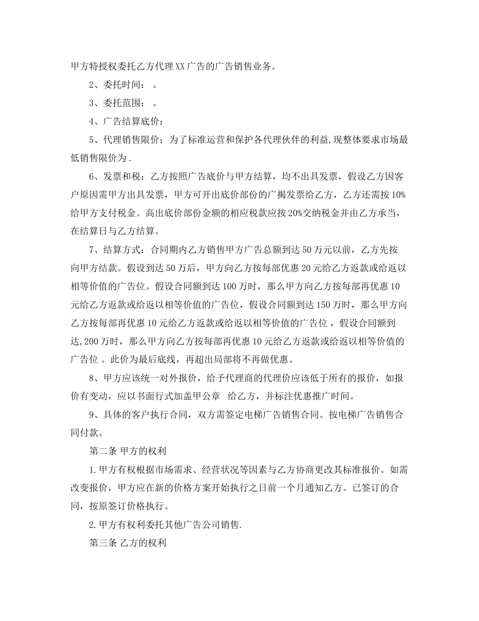 2023年二级代理合同书.docx_第3页