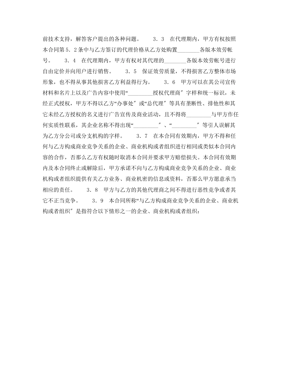 2023年代理销售合同（一）.docx_第2页