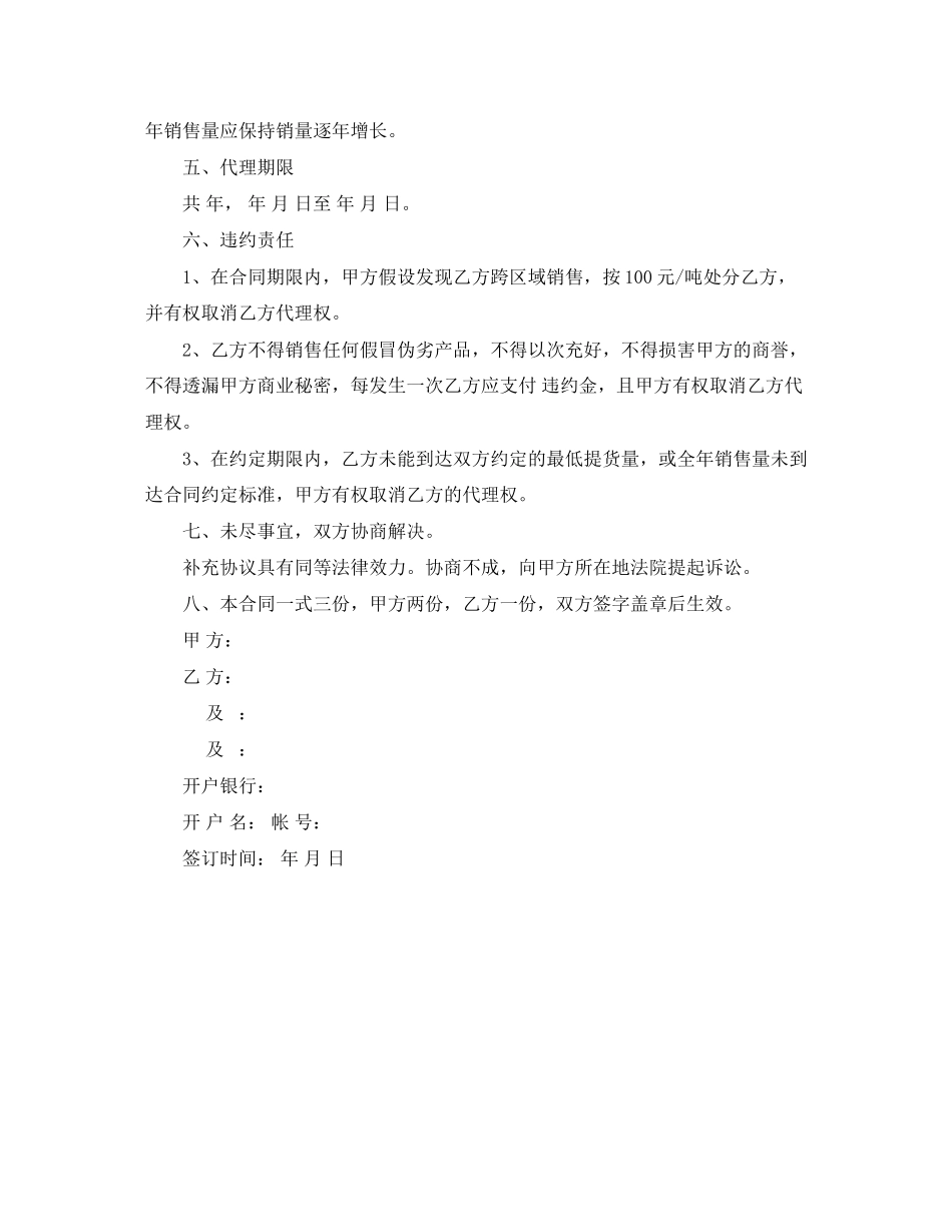 2023年代理销售合同范本.docx_第2页