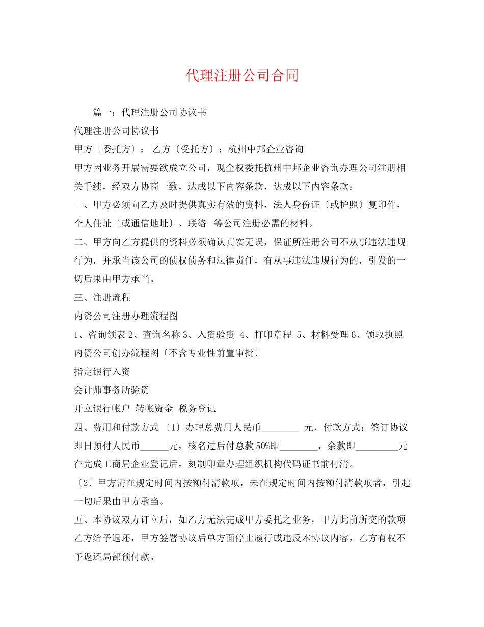 2023年代理注册公司合同.docx_第1页