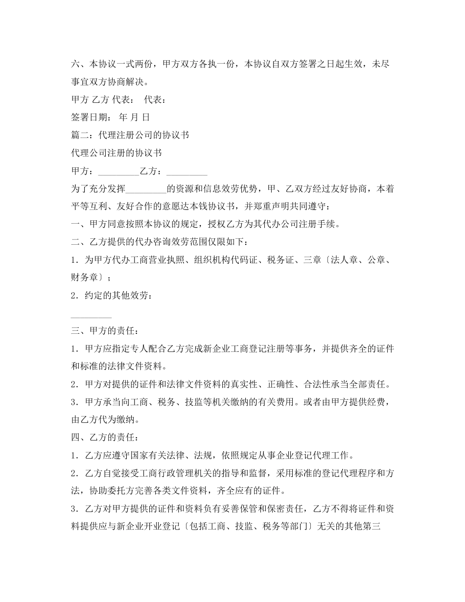 2023年代理注册公司合同.docx_第2页