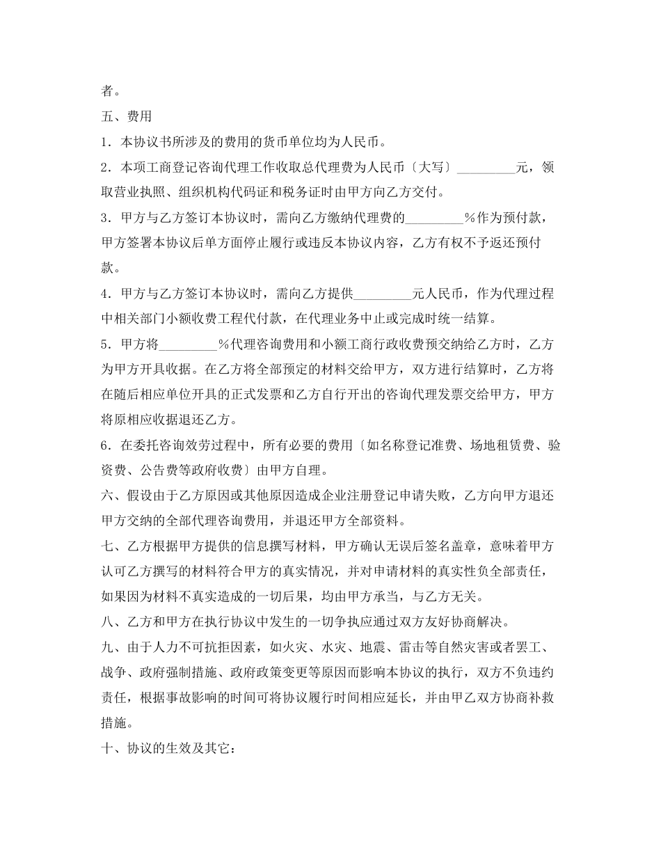 2023年代理注册公司合同.docx_第3页