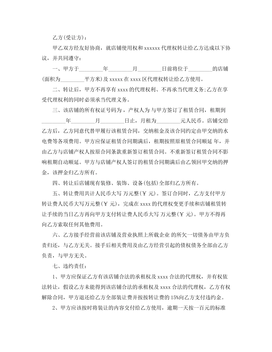 2023年代理权转让合同范本.docx_第2页