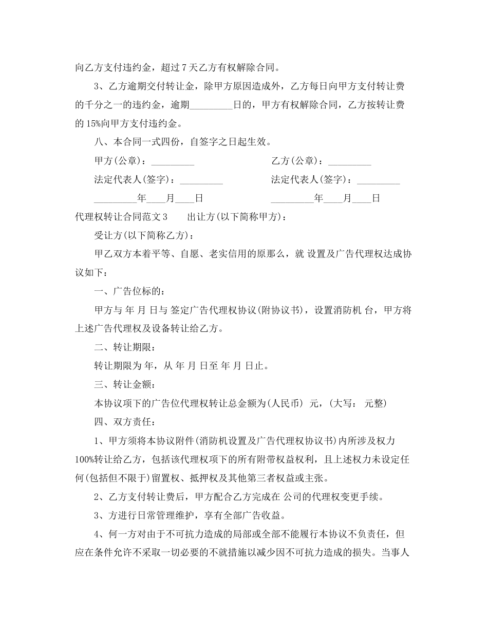 2023年代理权转让合同范本.docx_第3页