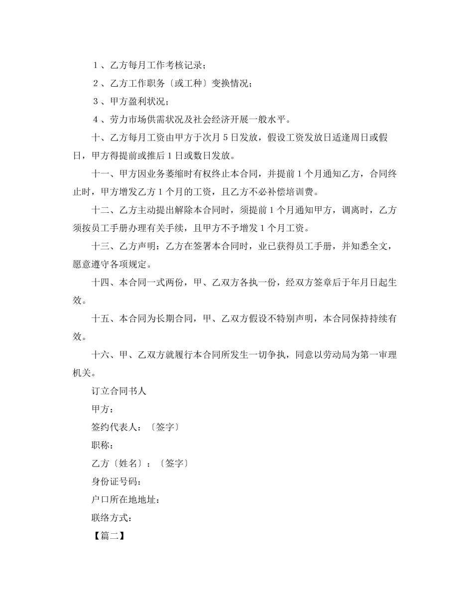 2023年企业的聘用合同范本.docx_第2页