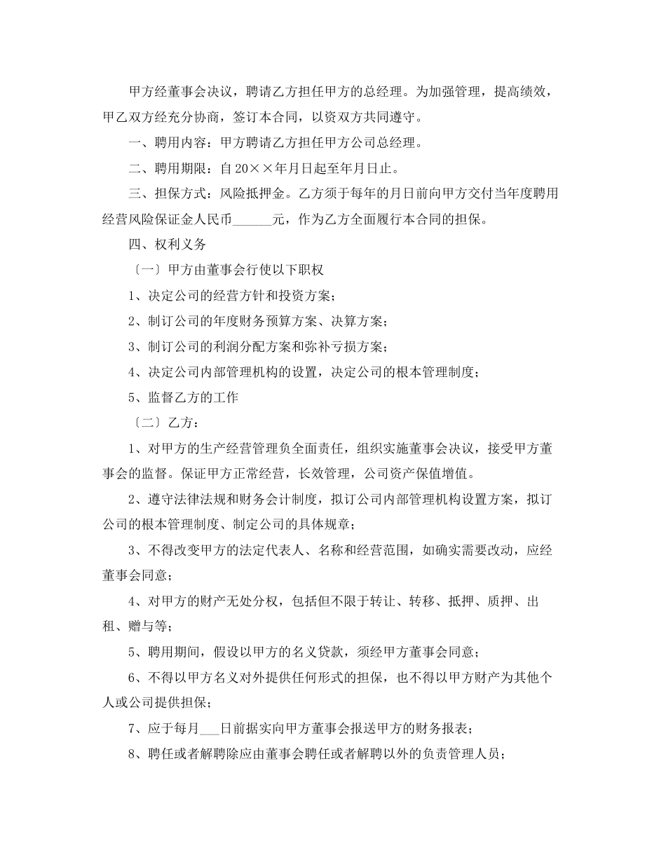 2023年企业的聘用合同范本.docx_第3页