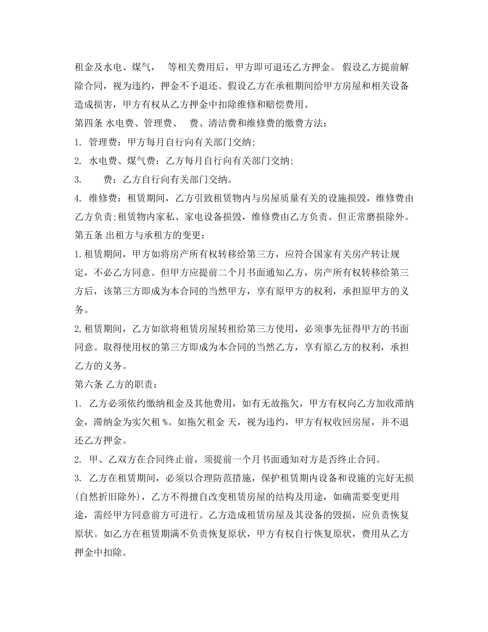 2023年优秀商铺租房合同范本.docx_第2页