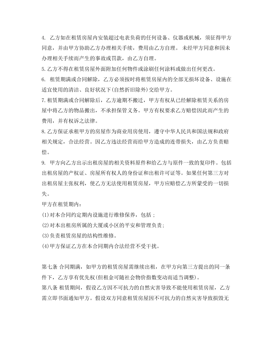 2023年优秀商铺租房合同范本.docx_第3页