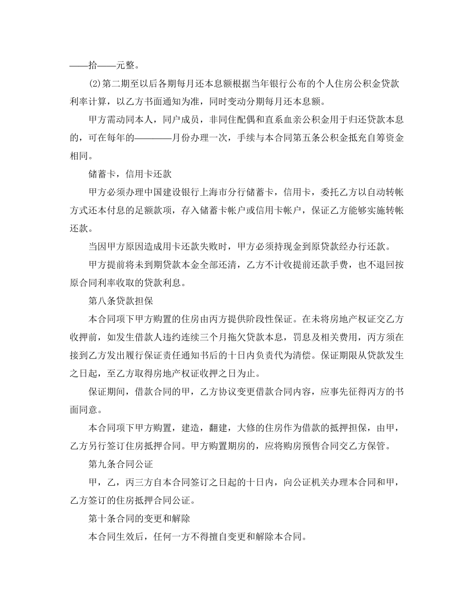 2023年住房公积金装修贷款合同范本.docx_第3页