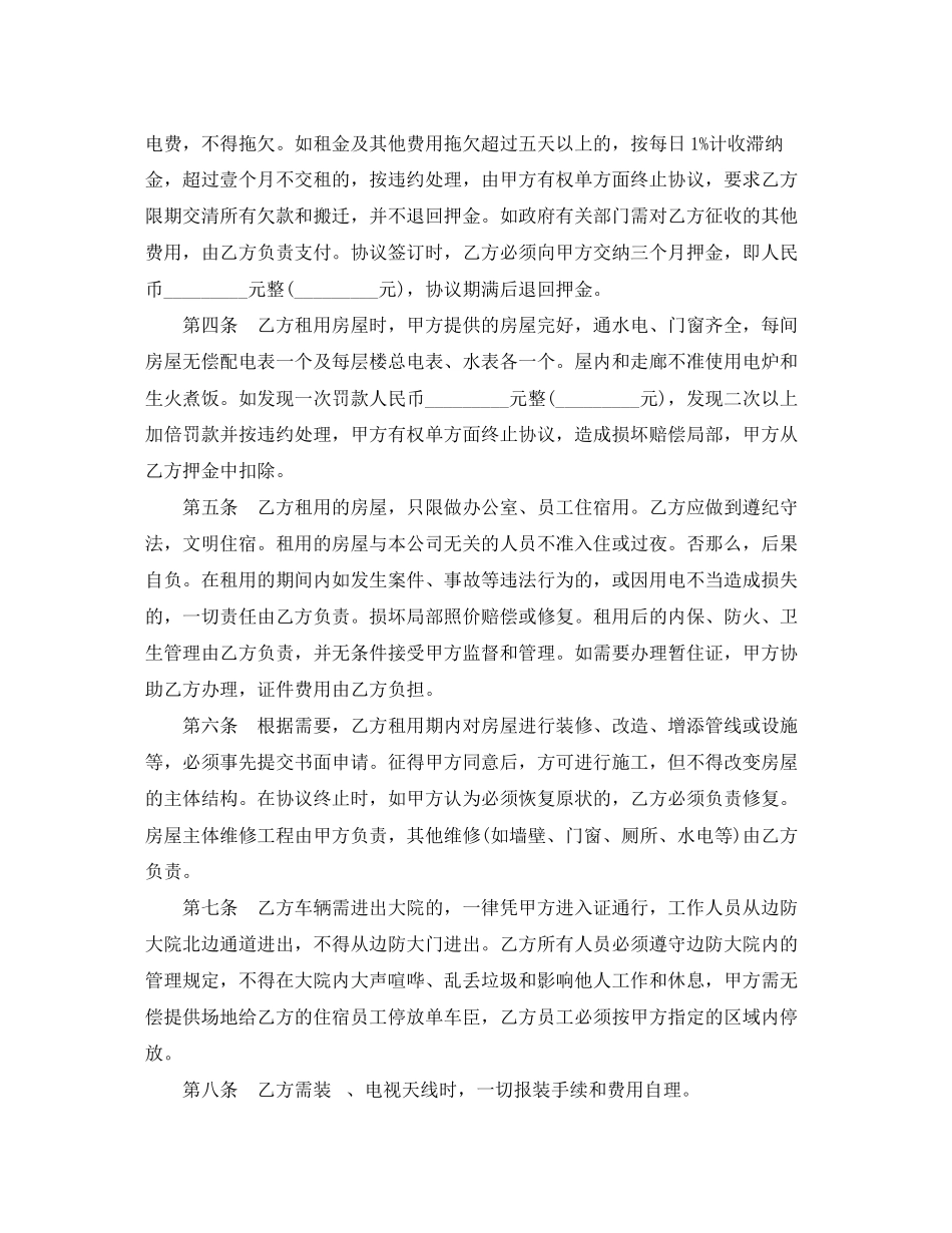 2023年住宅楼商用出租合同范本.docx_第2页