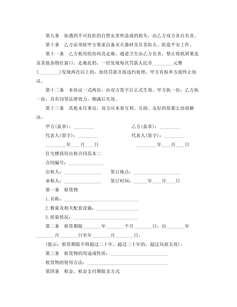 2023年住宅楼商用出租合同范本.docx_第3页