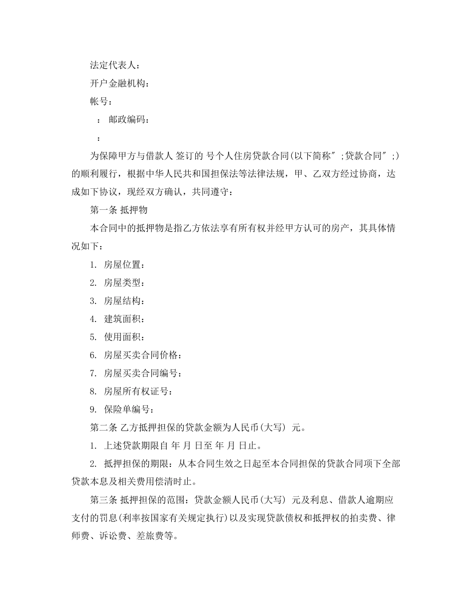 2023年住房借款抵押合同.docx_第3页