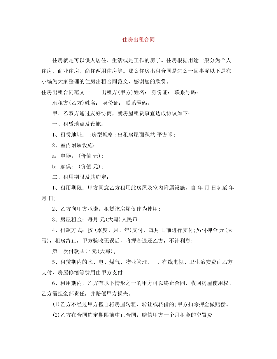 2023年住房出租合同.docx_第1页