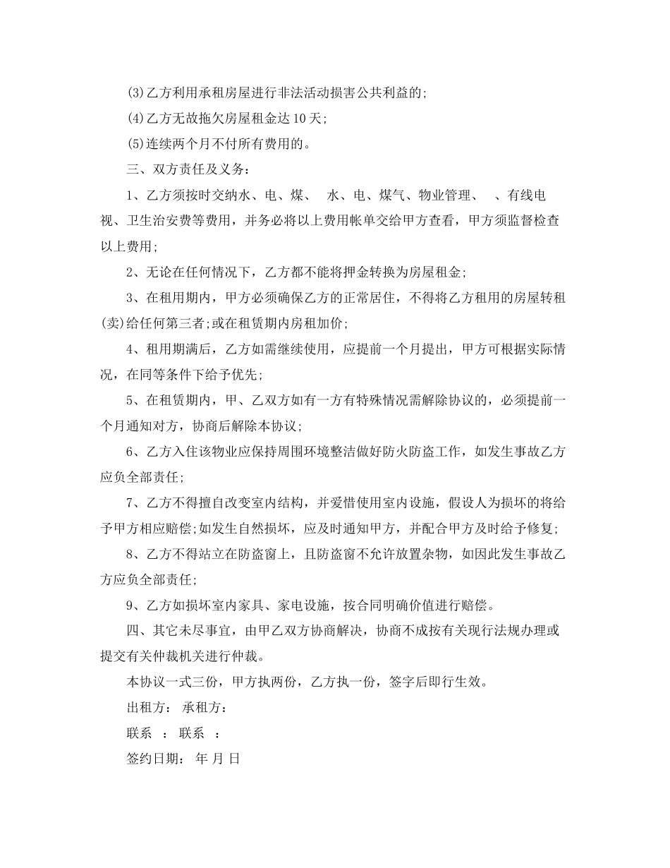 2023年住房出租合同.docx_第2页