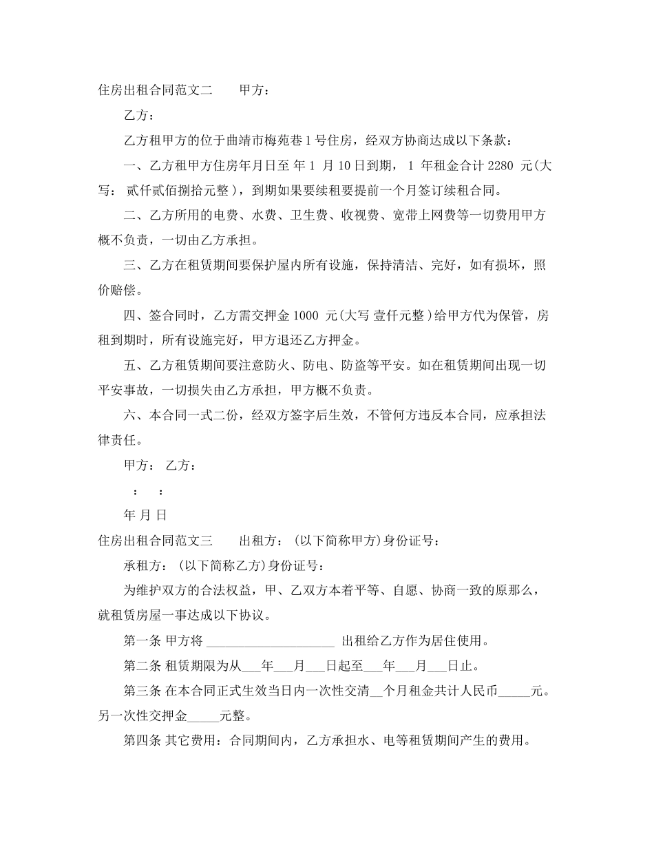 2023年住房出租合同.docx_第3页