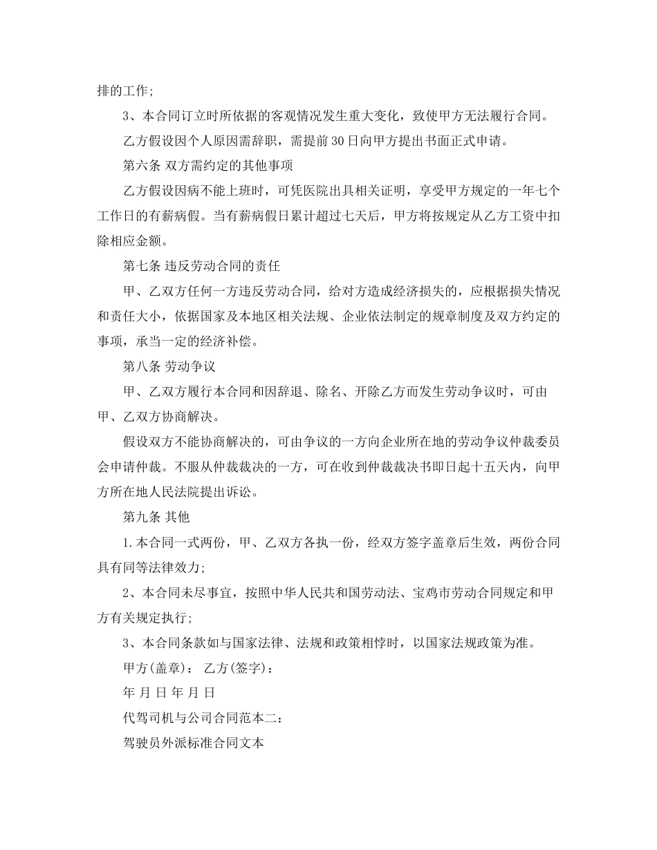 2023年代驾司机与公司领导合同范本.docx_第2页