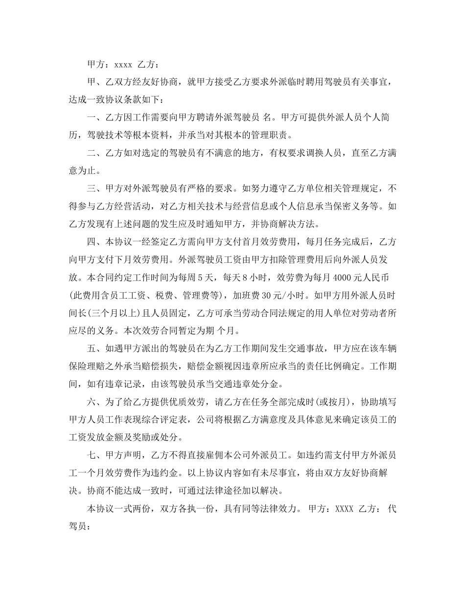 2023年代驾司机与公司领导合同范本.docx_第3页