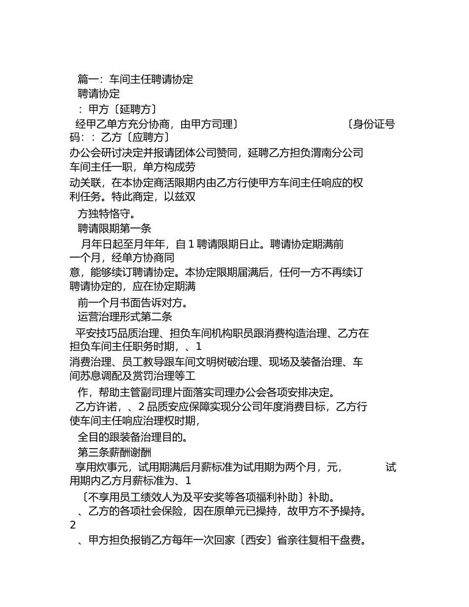 2023年企业车间主任聘用合同.docx_第1页