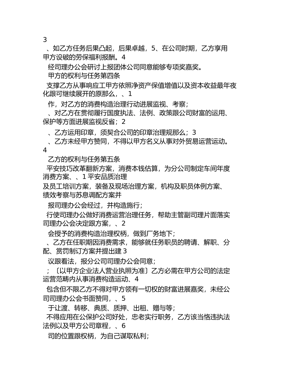 2023年企业车间主任聘用合同.docx_第2页