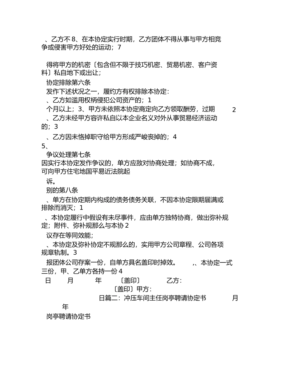 2023年企业车间主任聘用合同.docx_第3页