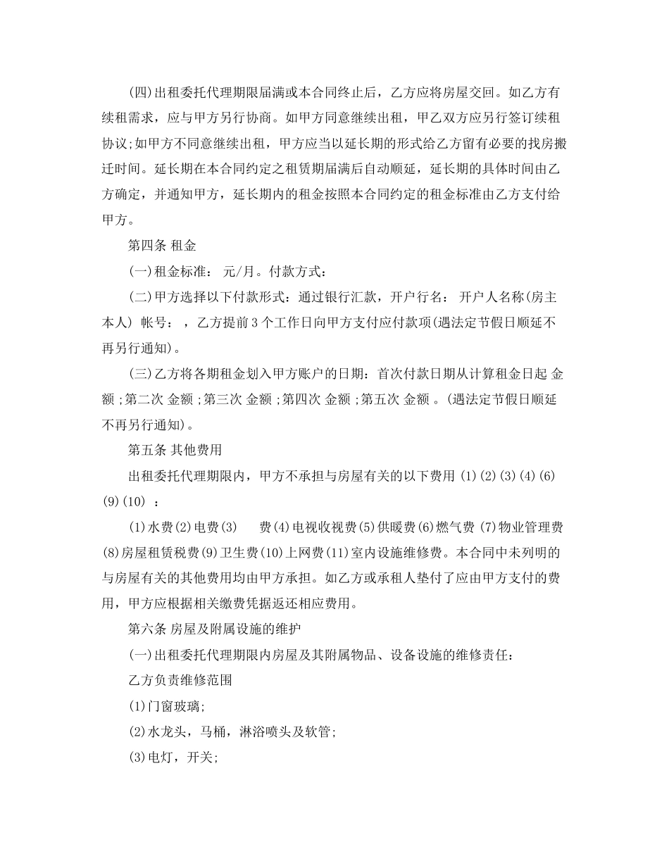 2023年住房委托合同样本.docx_第3页
