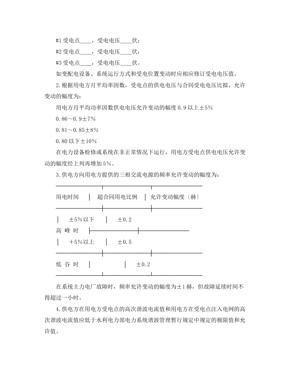 2023年供用电合同（2）.docx_第2页