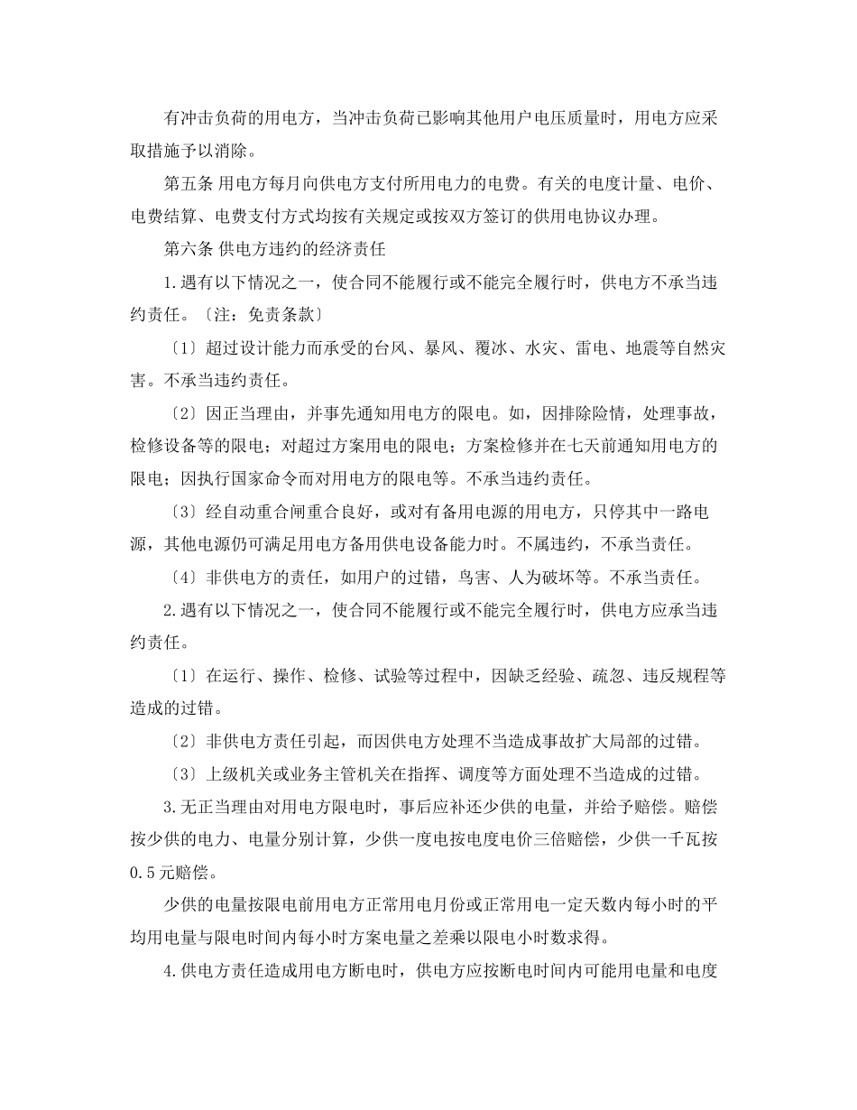 2023年供用电合同（2）.docx_第3页