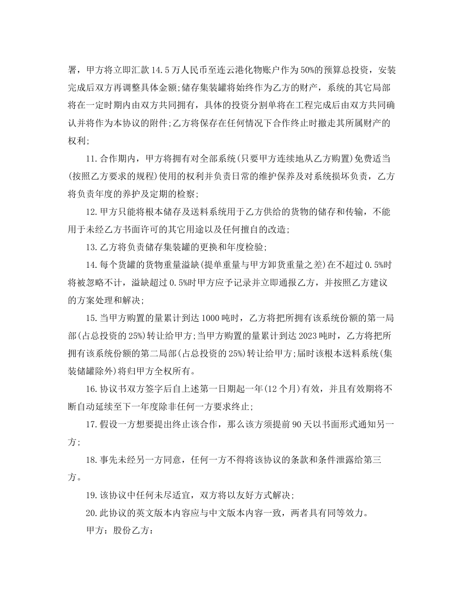 2023年供货协议合同范本.docx_第2页